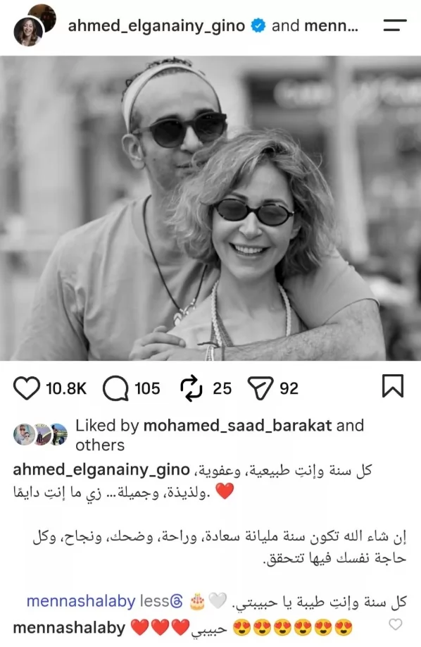 أحمد الجنايني يحتفل بعيد ميلاد منة شلبي