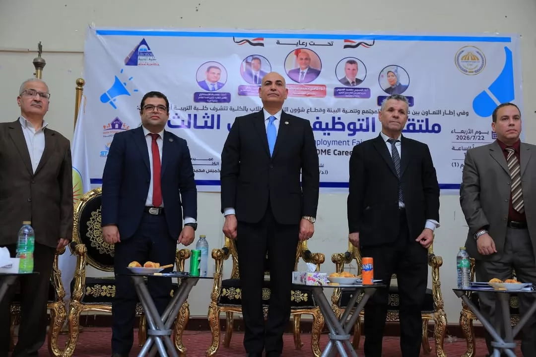 تربية السادات تنظم ملتقى التوظيف السنوي الثالث