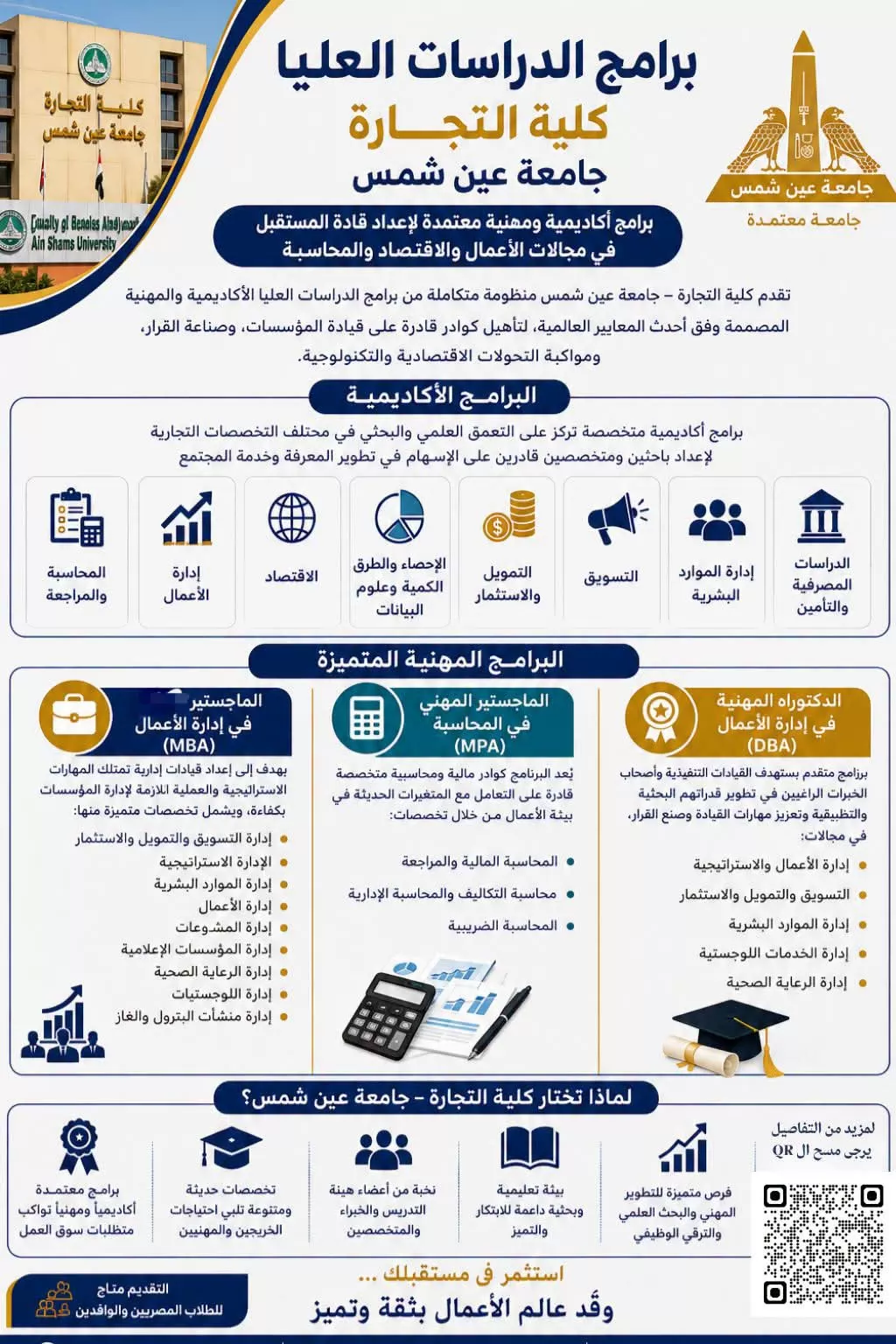 تجارة جامعة عين شمس تعلن عن برامج الدراسات العليا بالكلية 