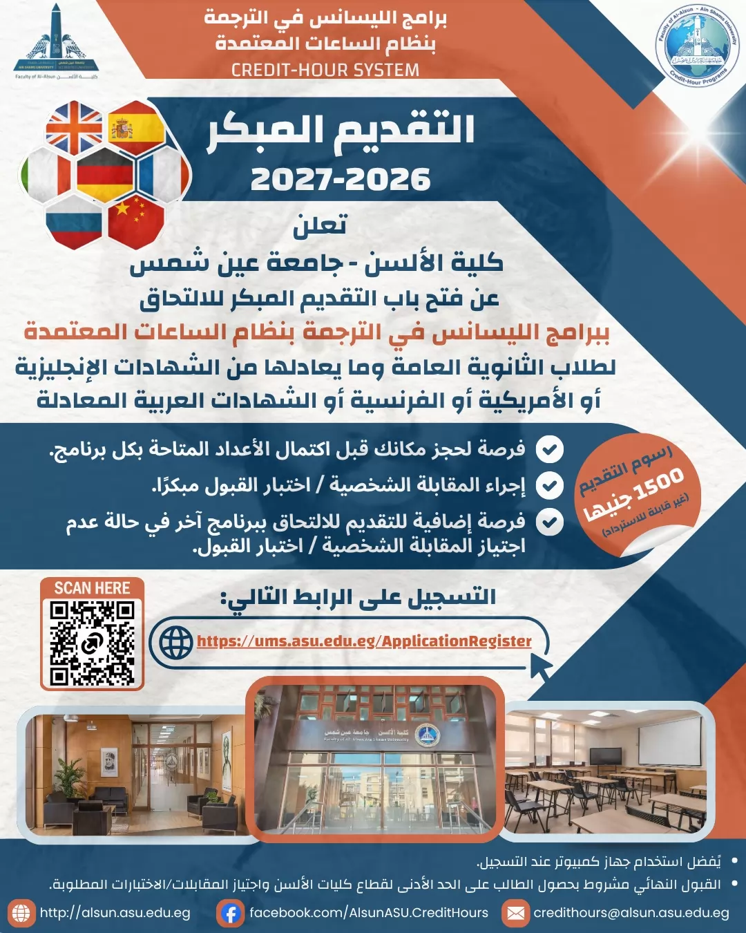 ألسن عين شمس تعلن خطوات التقديم لبرامج الليسانس في الترجمة 
