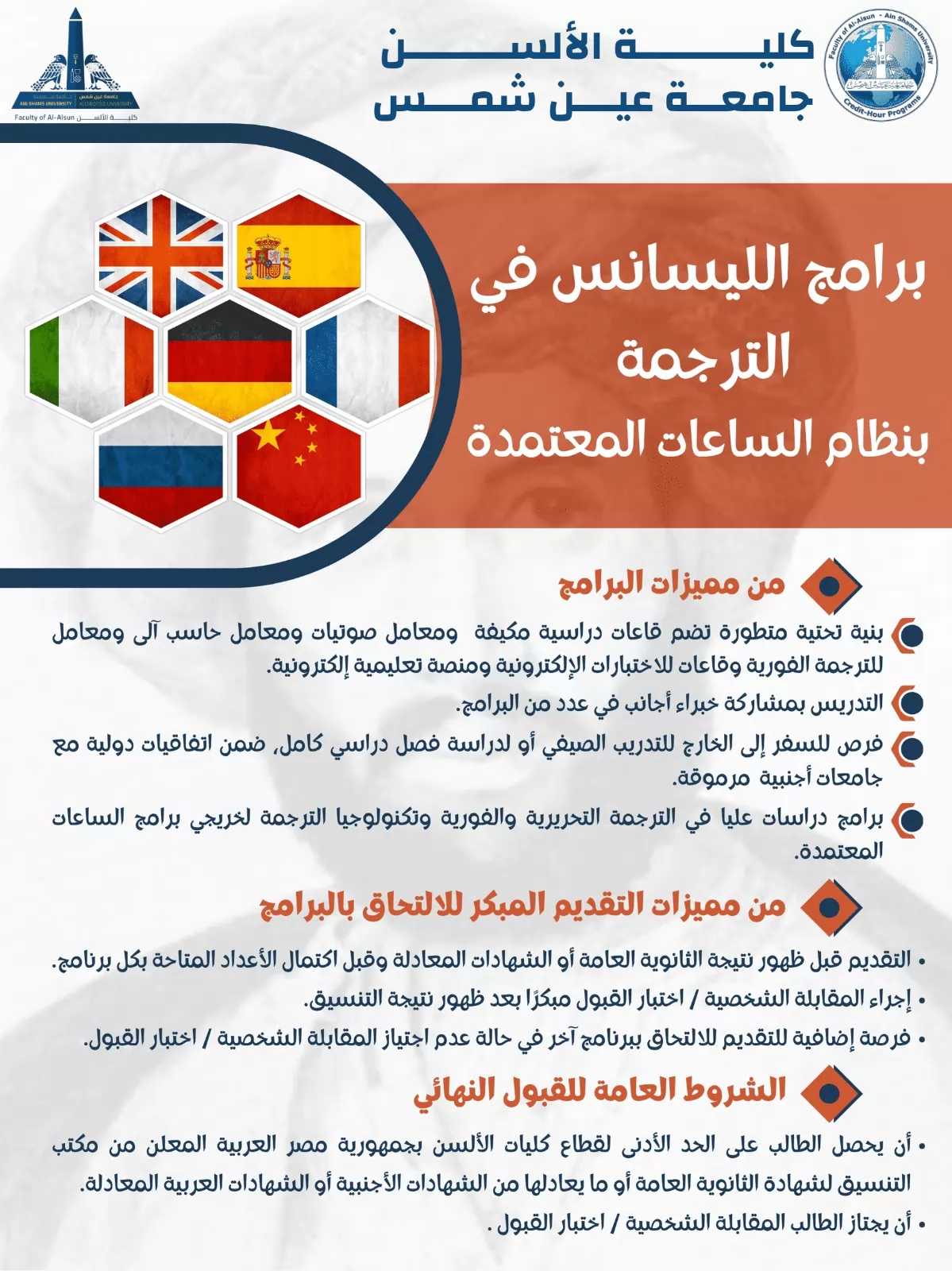 ألسن عين شمس تعلن خطوات التقديم لبرامج الليسانس في الترجمة 