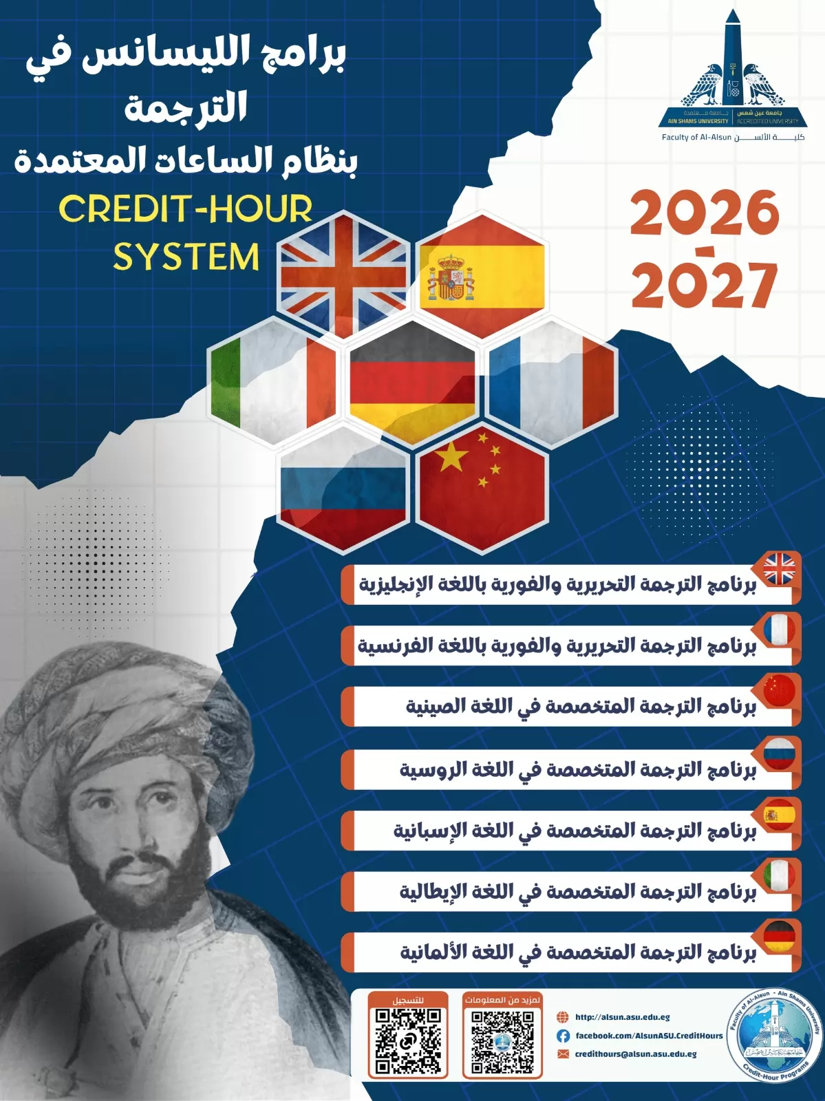 ألسن عين شمس تعلن خطوات التقديم لبرامج الليسانس في الترجمة 