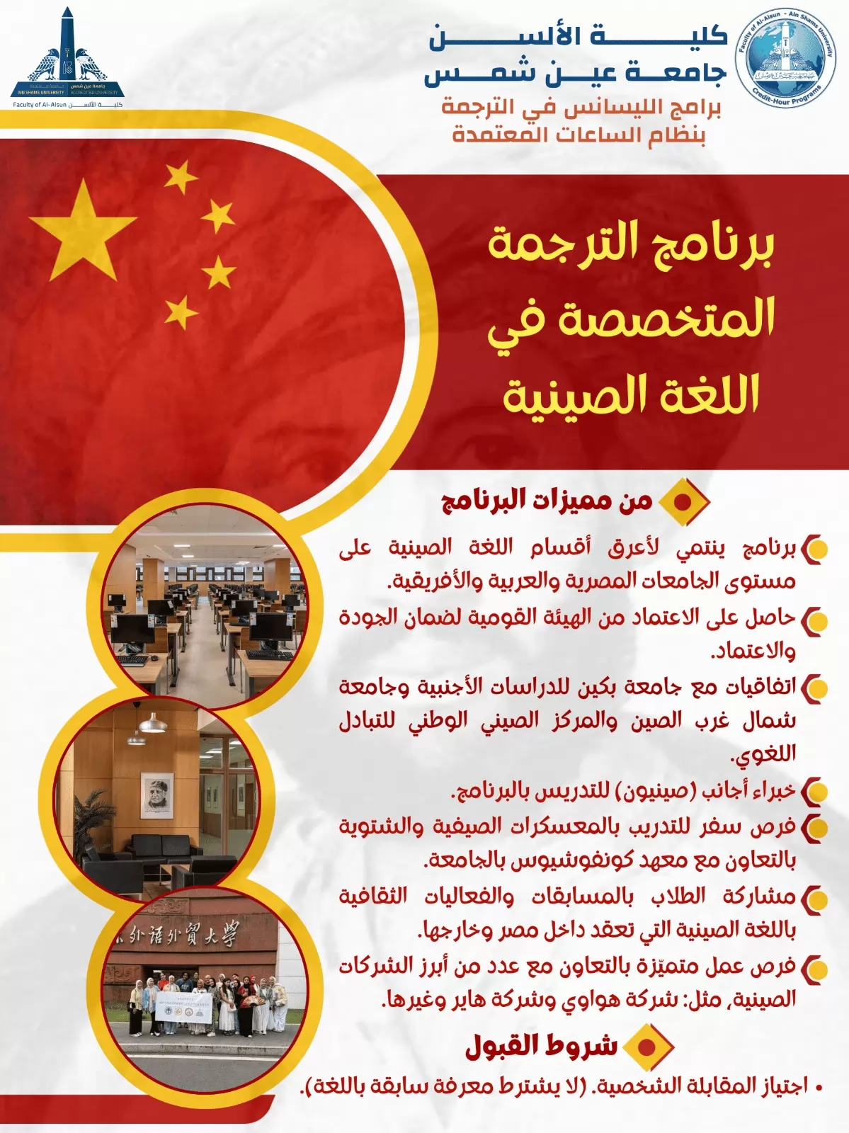 ألسن عين شمس تعلن خطوات التقديم لبرامج الليسانس في الترجمة 