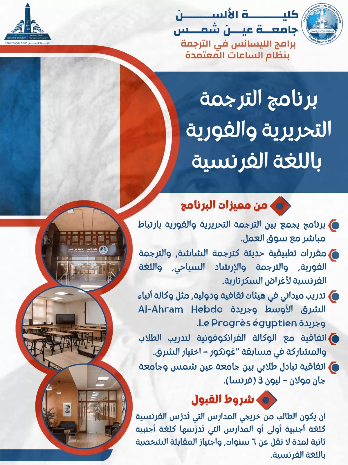 ألسن عين شمس تعلن خطوات التقديم لبرامج الليسانس في الترجمة 