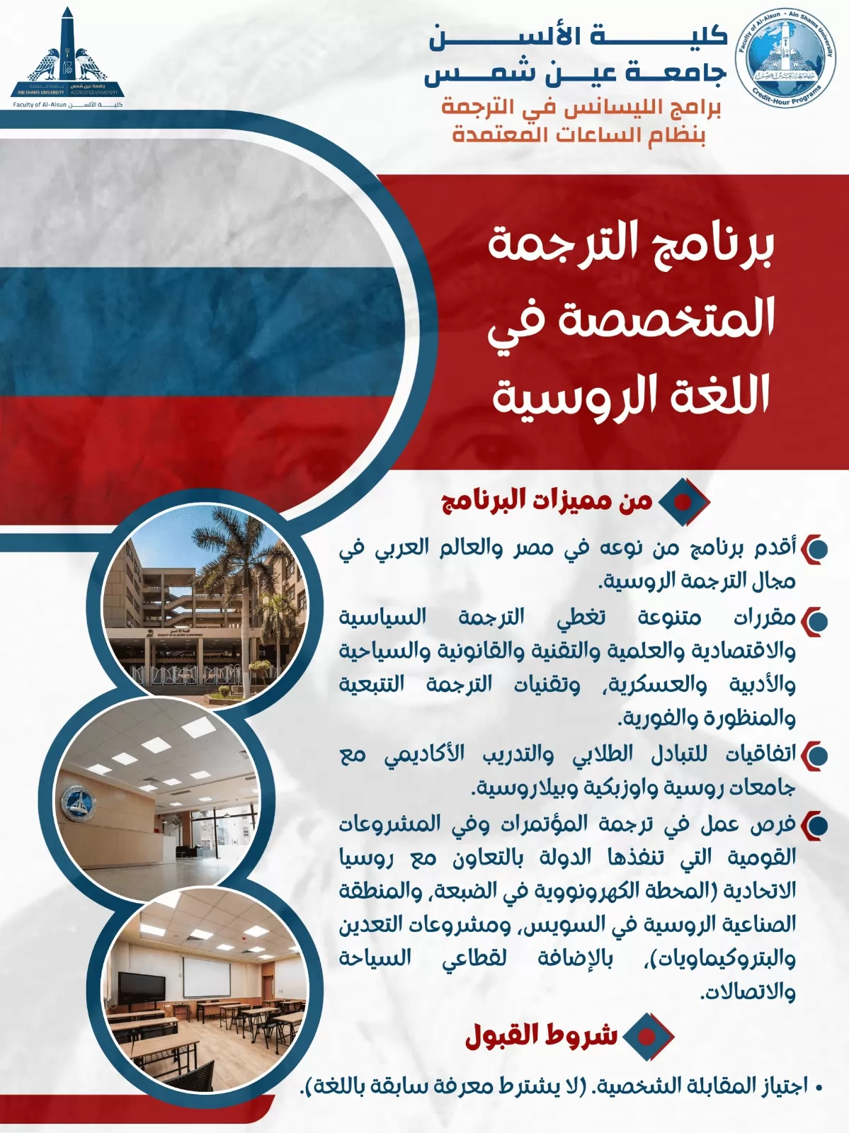 ألسن عين شمس تعلن خطوات التقديم لبرامج الليسانس في الترجمة 