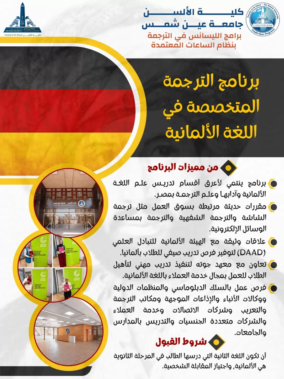 ألسن عين شمس تعلن خطوات التقديم لبرامج الليسانس في الترجمة 