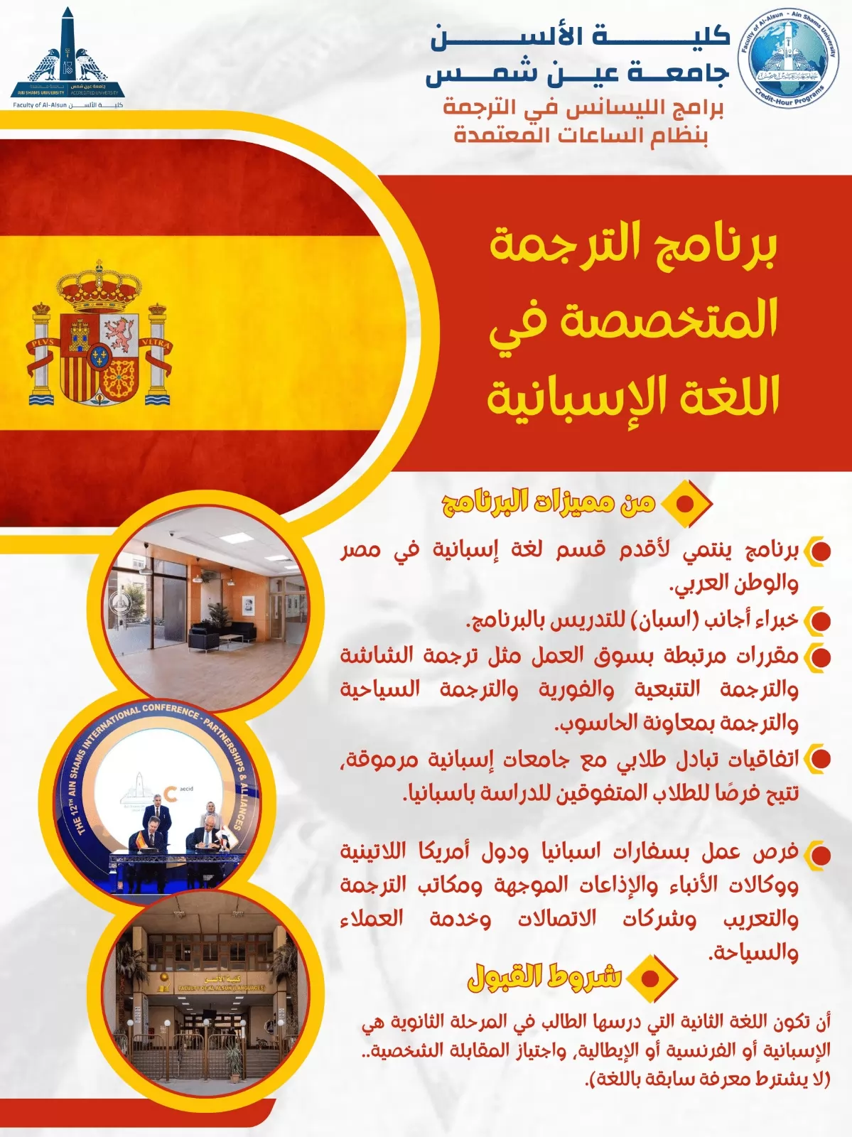 ألسن عين شمس تعلن خطوات التقديم لبرامج الليسانس في الترجمة 