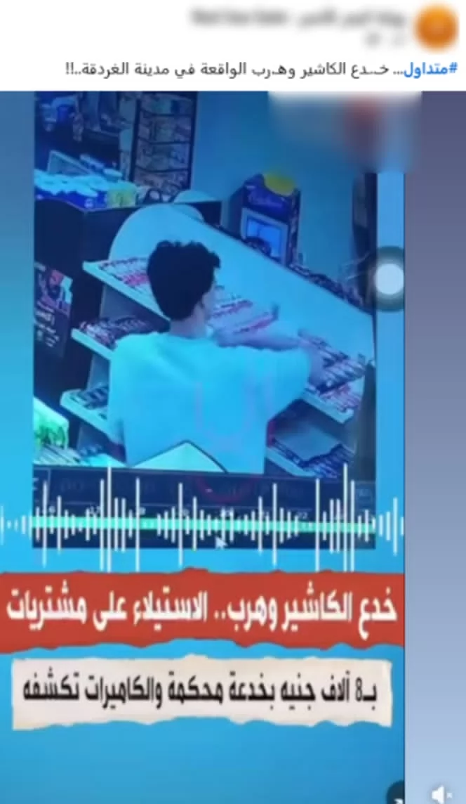 الداخلية تكشف حيلة عصابة الذكاء الاصطناعي للنصب على المحال التجار