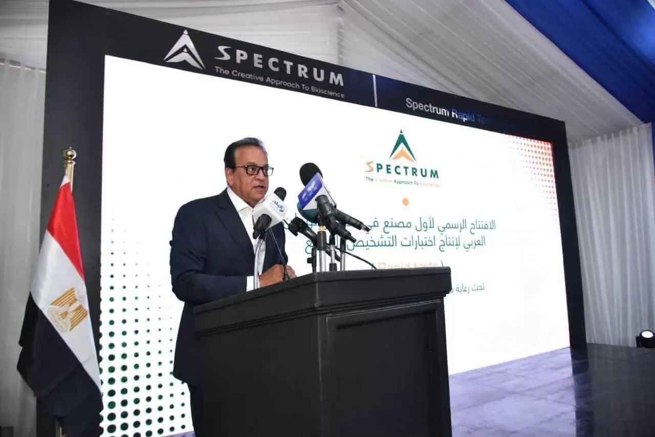 وزراء الصحة والصناعة والاستثمار ومحافظ الإسماعيلية يفتتحون مصنعًا لاختبارات التشخيص السريع