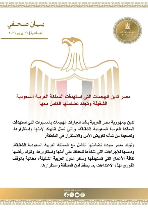 مصر تدين الهجمات التي استهدفت السعودية وتجدد تضامنها الكامل معها