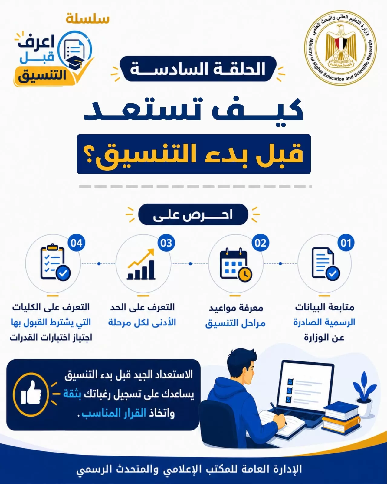 التعليم العالي تطلق سلسلة 