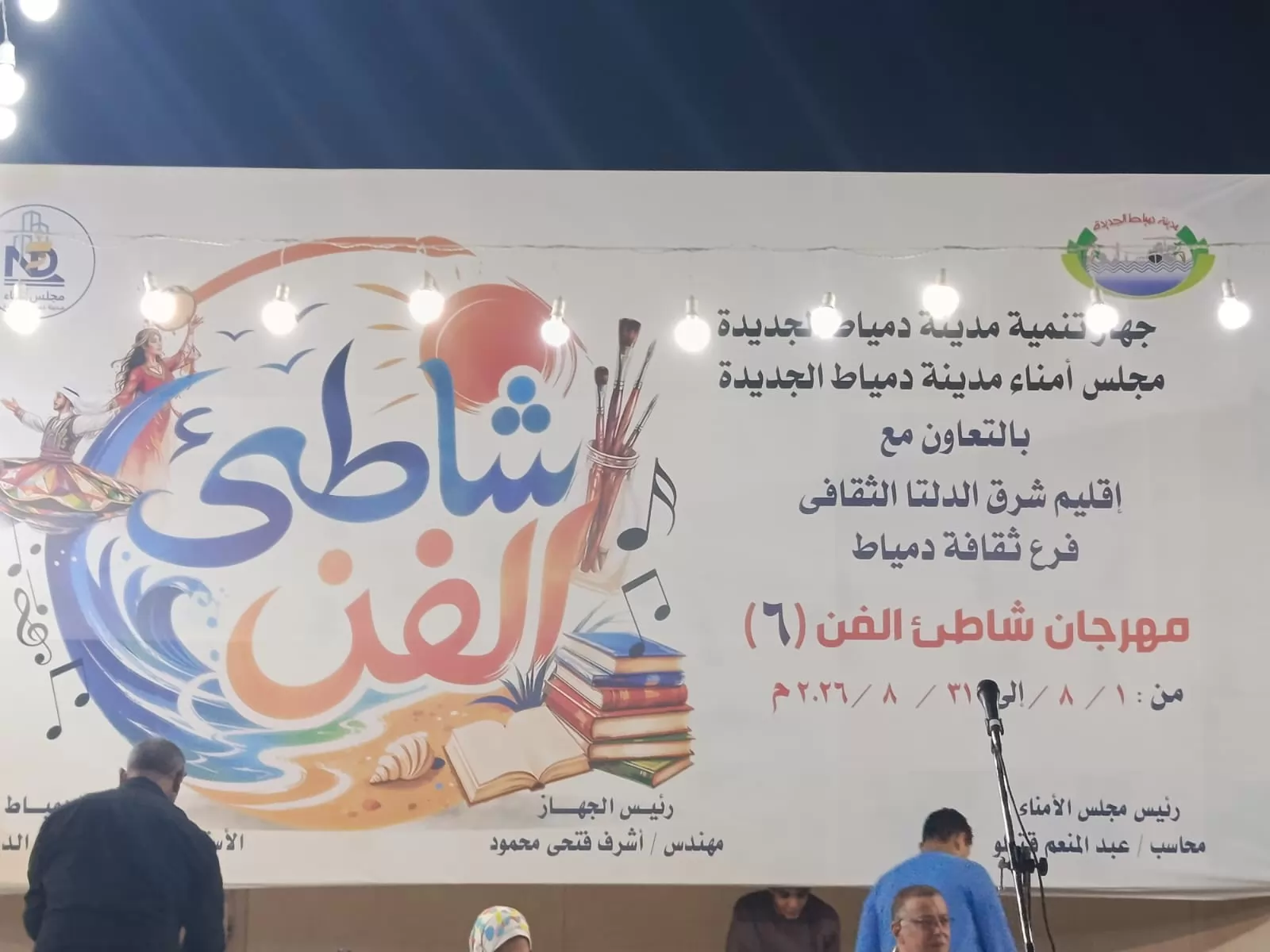دمياط الجديدة تطلق مهرجان شاطئ الفن 6 بالحديقة المركزية