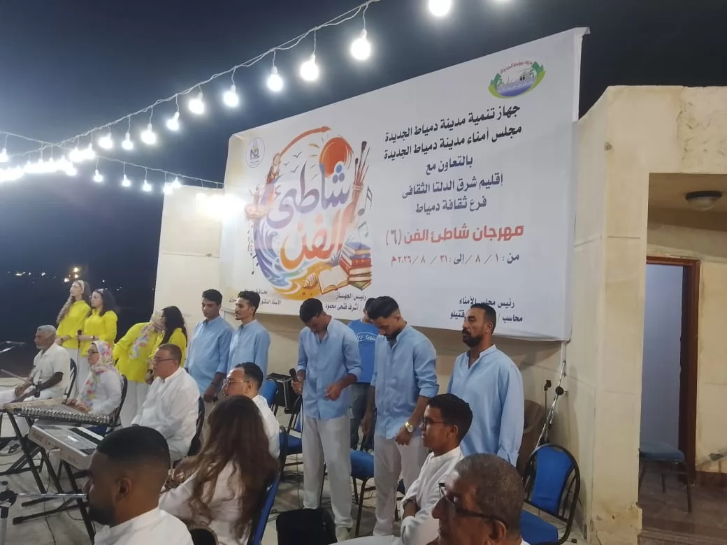 دمياط الجديدة تطلق مهرجان شاطئ الفن 6 بالحديقة المركزية