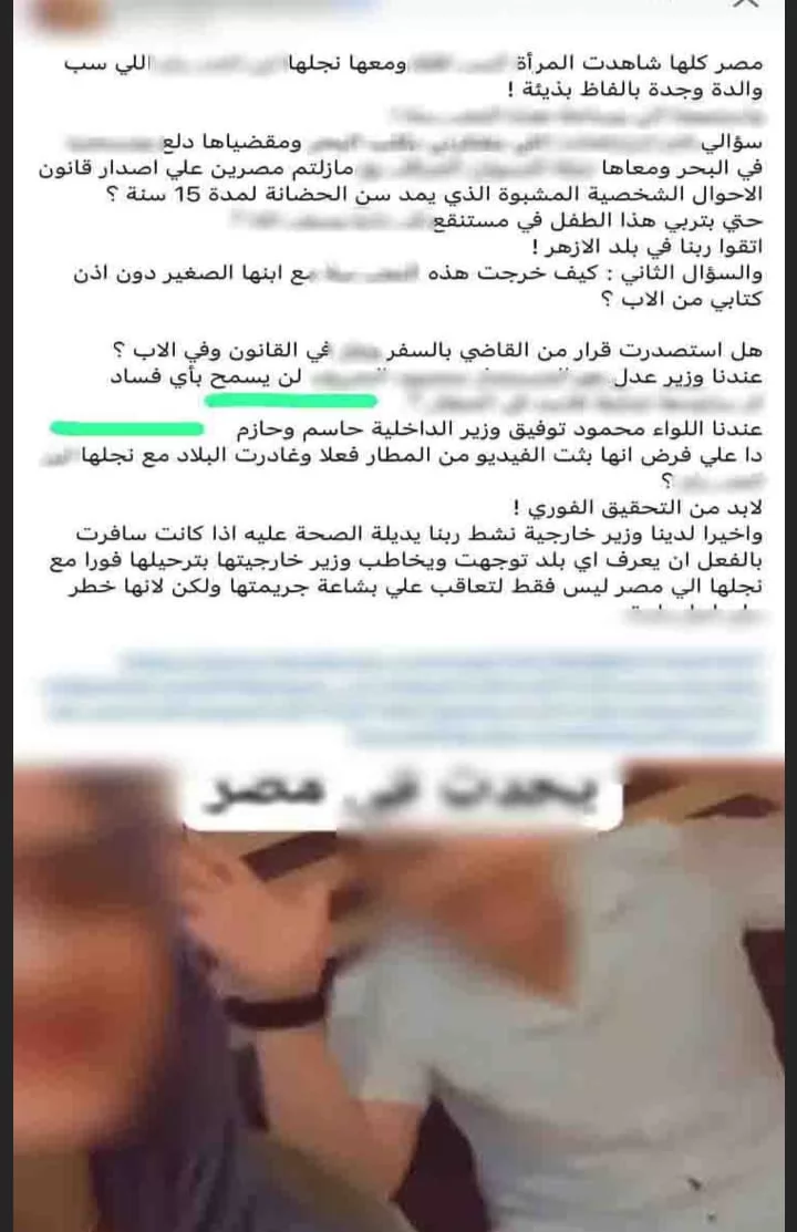 الداخلية تكشف كواليس فيديو تعدي سيدة على طليقها بالمطار وتحريض نجلها على سبه