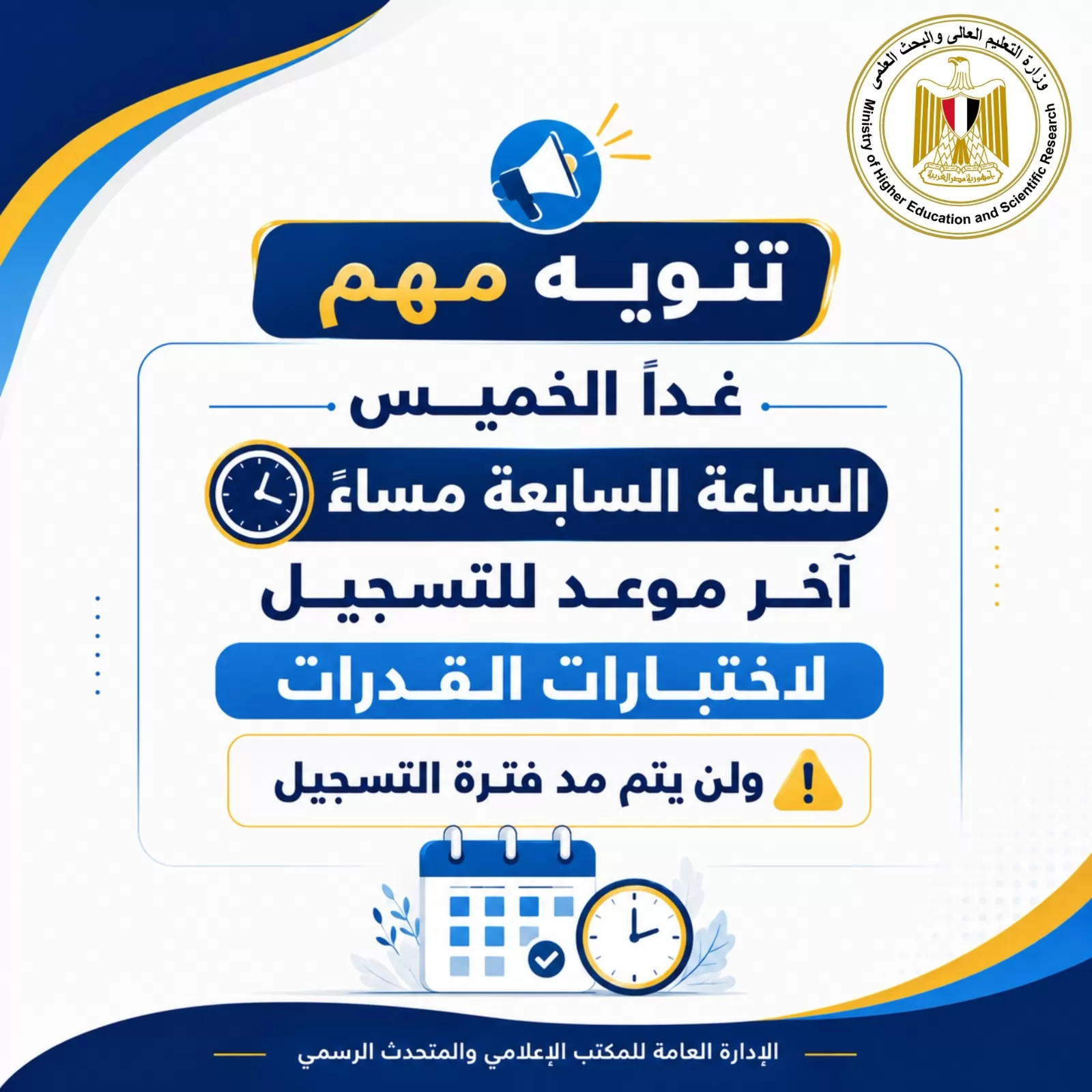 تنسيق الجامعات 2026..غدًا..اَخر موعد للتسجيل لاختبارات القدرات 