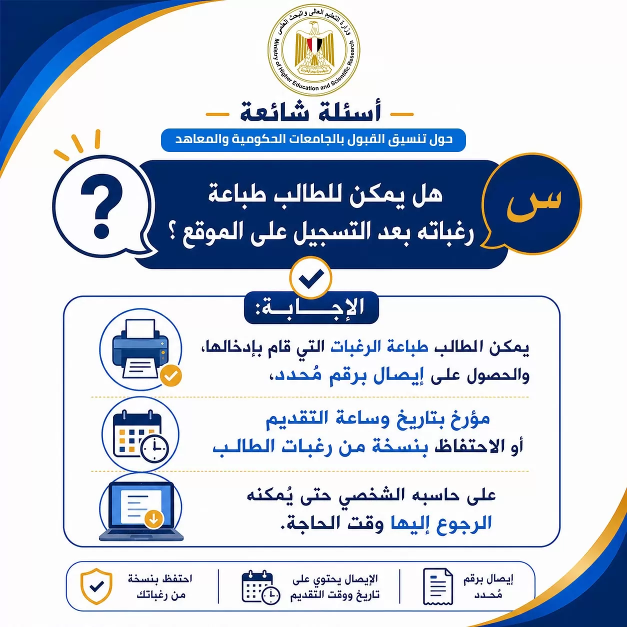 تنسيق المرحلة الثانية..أدلة إرشادية للتوعية بالتنسيق الإلكتروني 