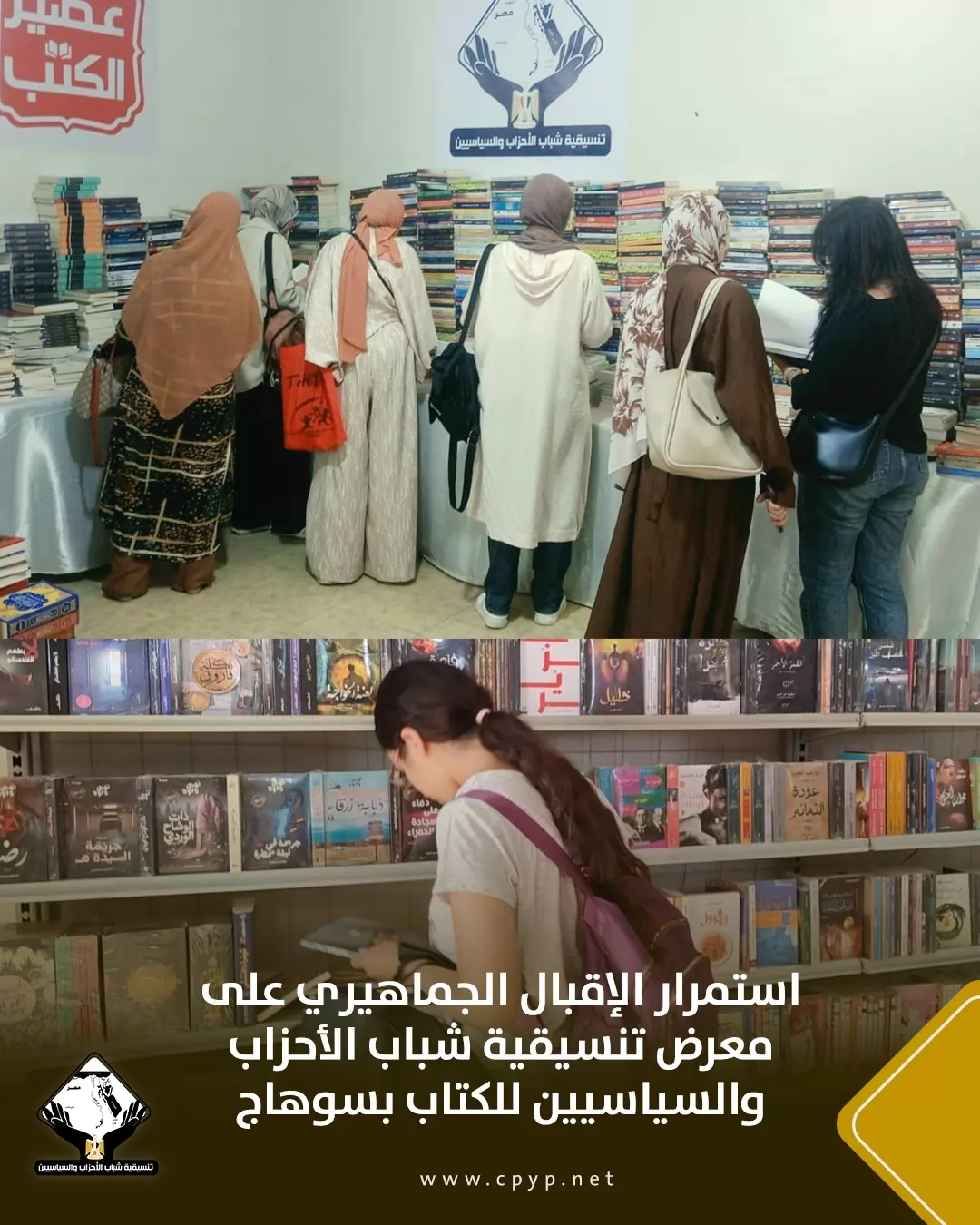 تنسيقية شباب الأحزاب تحتفي باليوم العالمي للشباب 