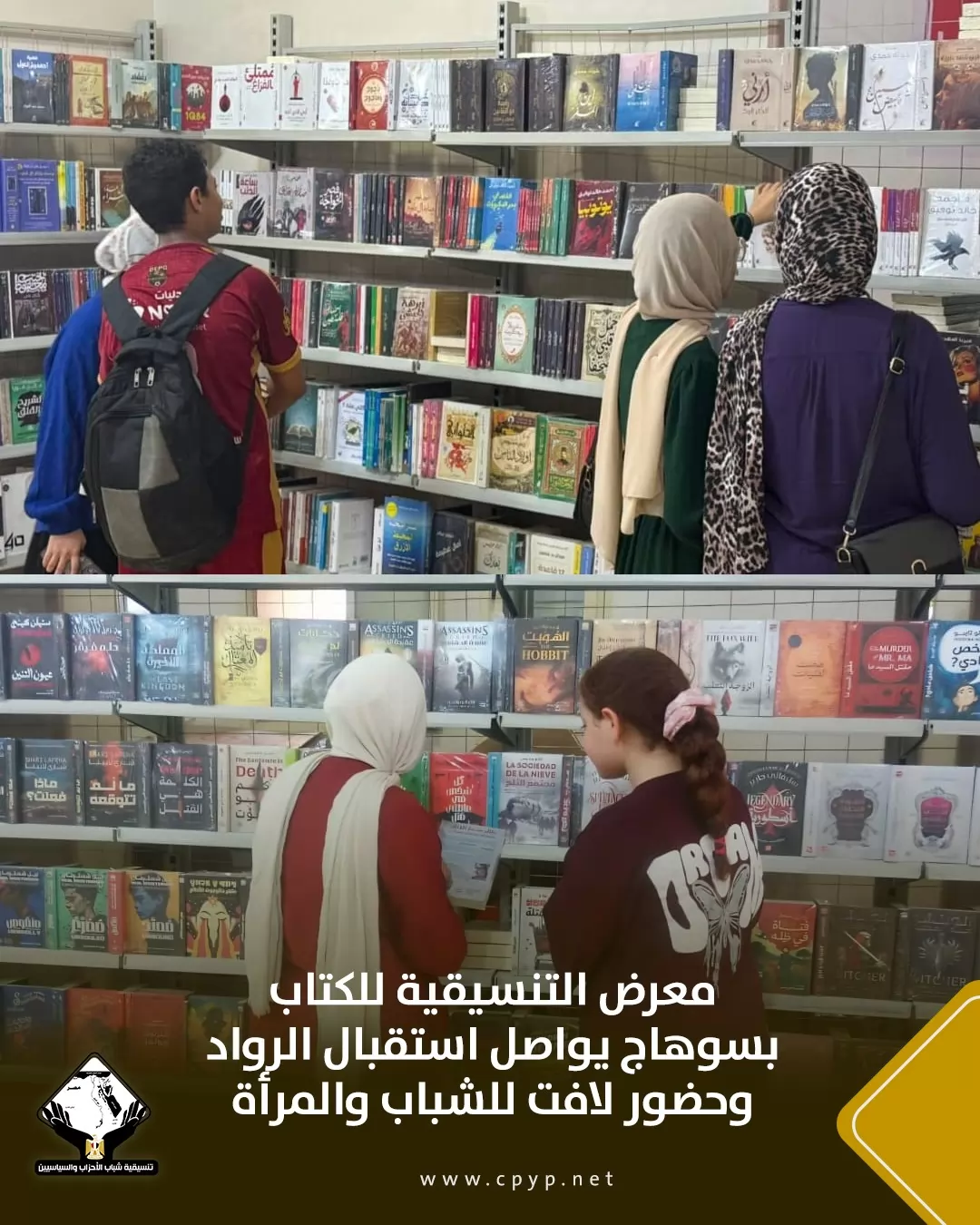 تنسيقية شباب الأحزاب تحتفي باليوم العالمي للشباب 