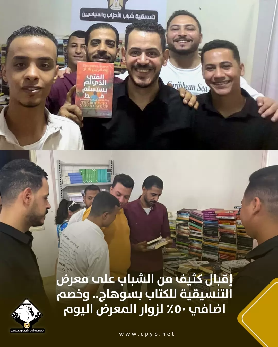 تنسيقية شباب الأحزاب تحتفي باليوم العالمي للشباب 