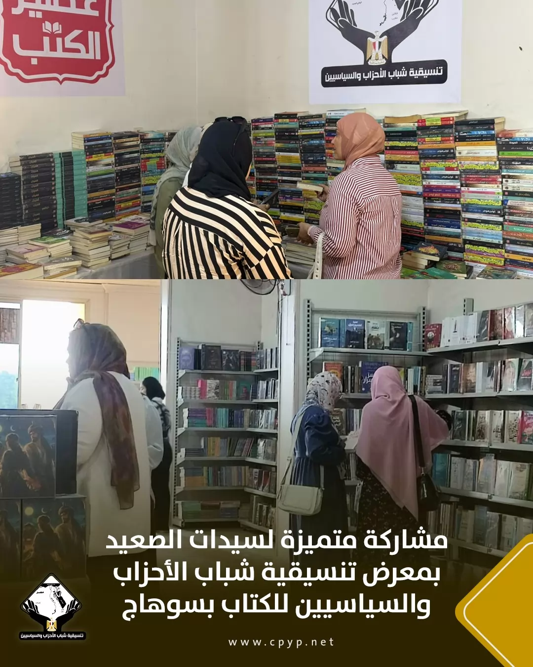 تنسيقية شباب الأحزاب تحتفي باليوم العالمي للشباب 