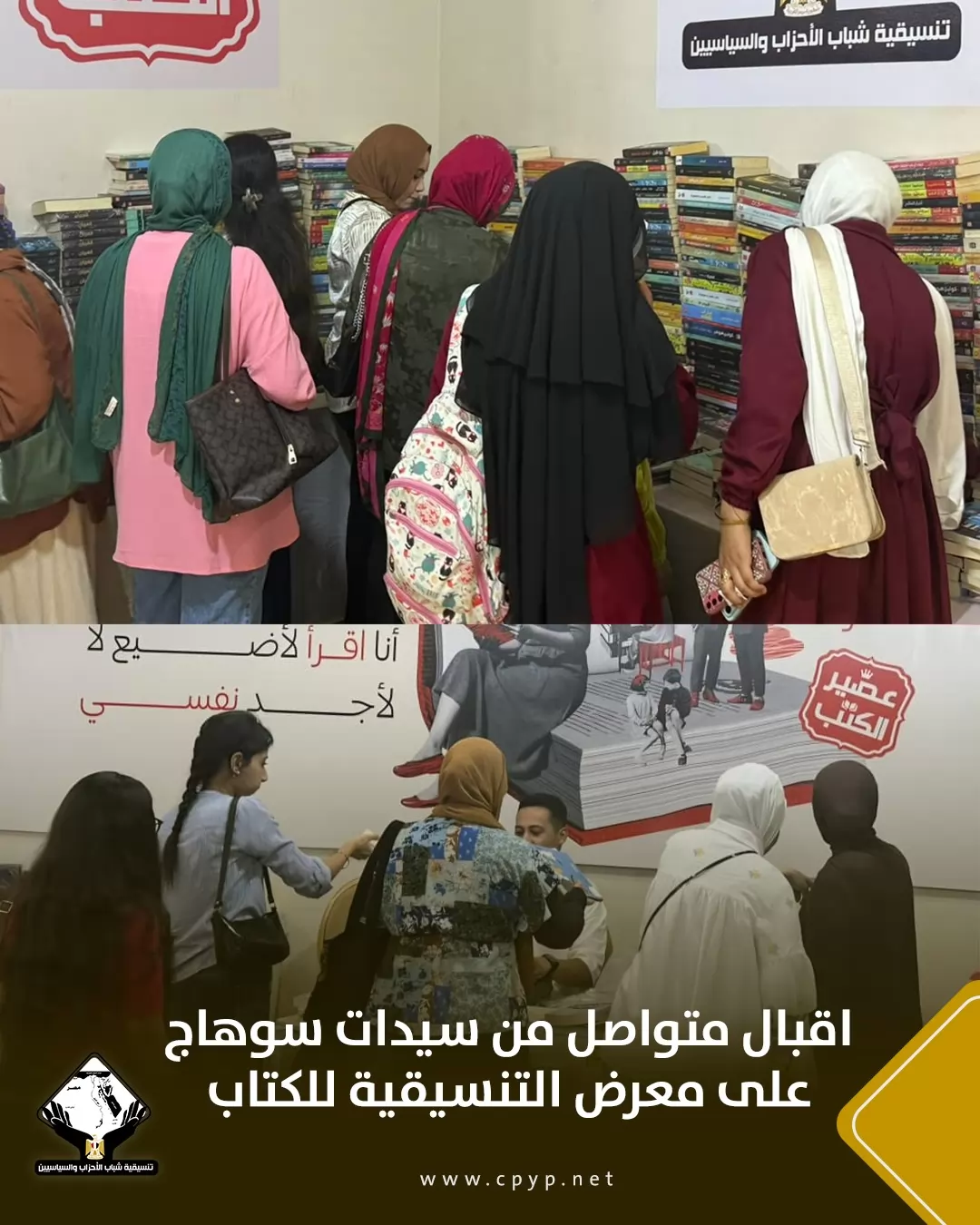 تنسيقية شباب الأحزاب تحتفي باليوم العالمي للشباب 