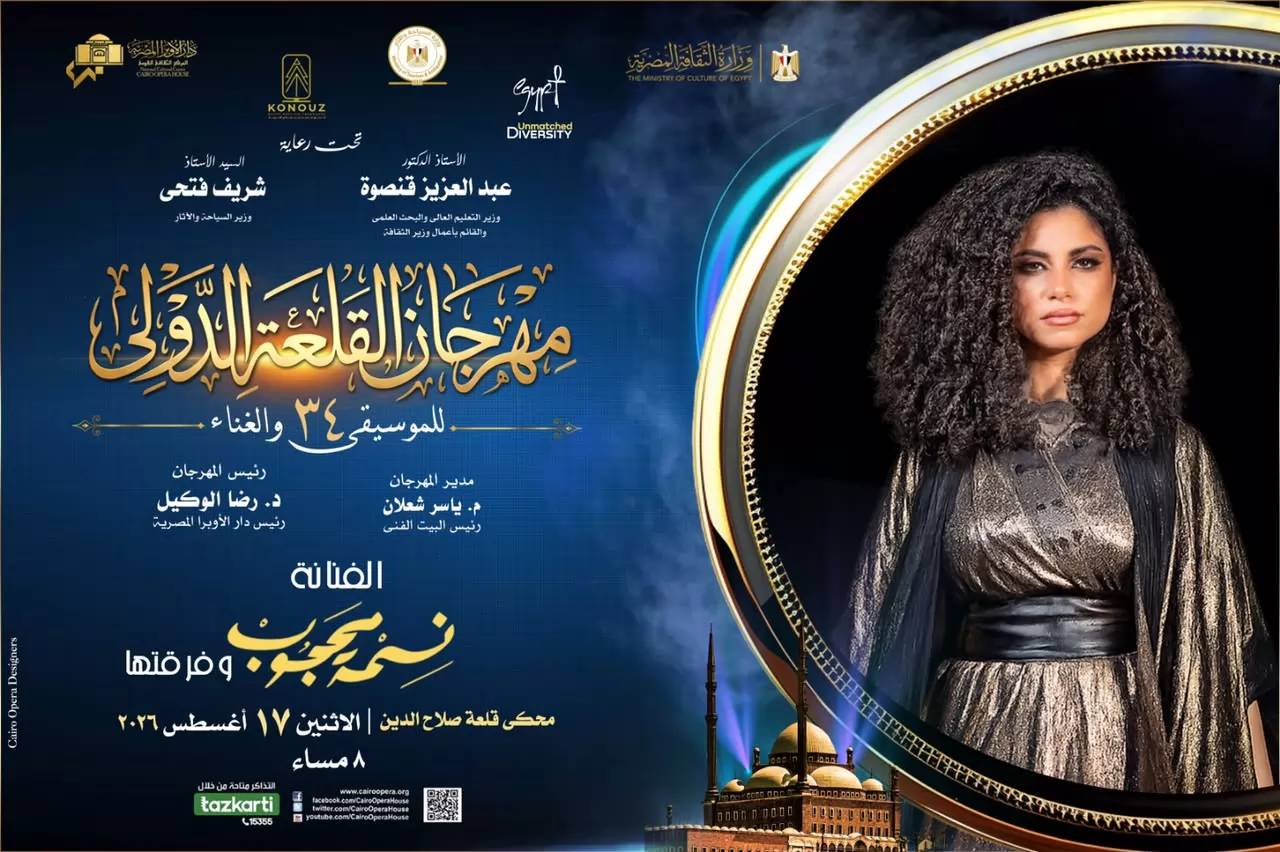 سهرة استثنائية تجمع نسمة محجوب و