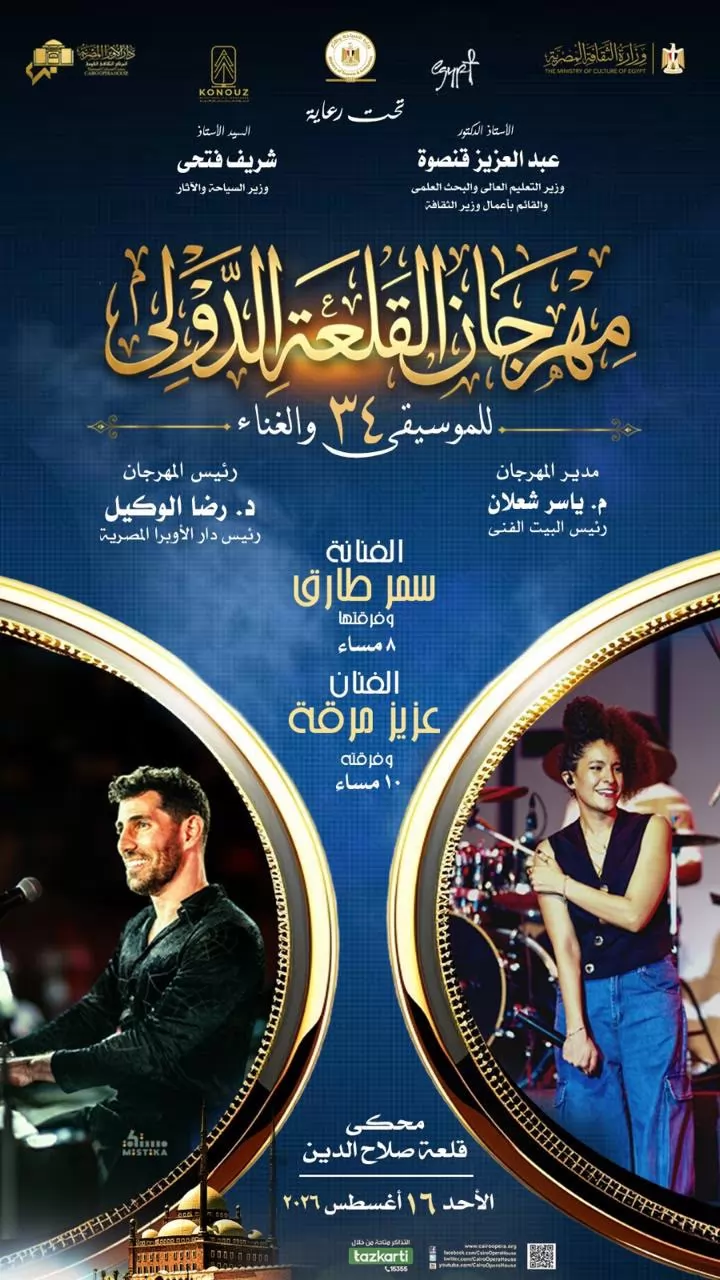 سمر طارق وعزيز مرقة يشعلان ليالي مهرجان القلعة ..غدا