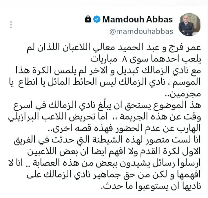 وصفه بالهارب.. ممدوح عباس يفتح النار علي إدارة الزمالك بسبب بيزير