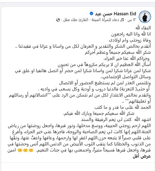 تشيع جثمان زوجة حسن عيد من الجامع الازهر تميهداً لسفرها لـ  تونس