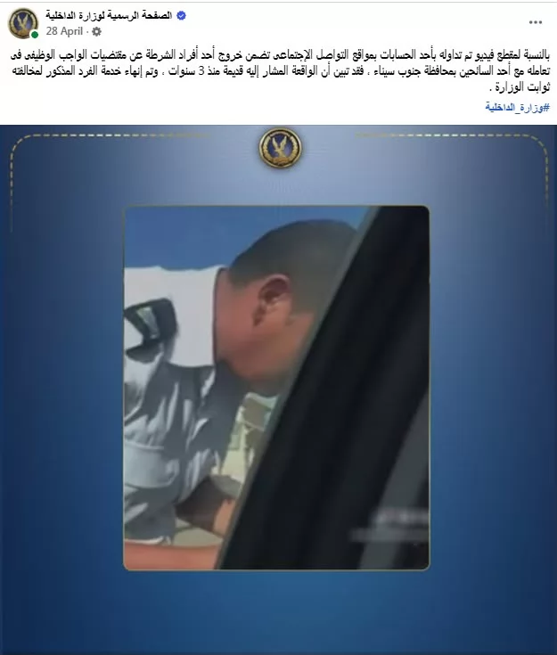 الداخلية عن فرد الشرطة المفصول: ​فيديو قديم وتم اتخاذ الإجراءات