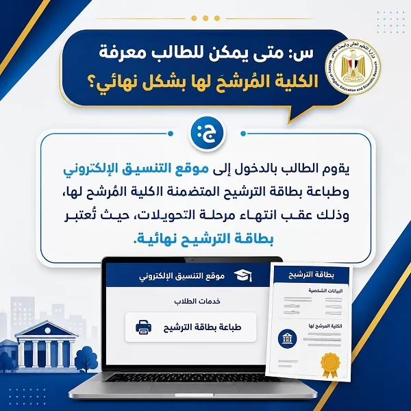س و ج.. دليل إرشادي حول تحويلات تقليل الاغتراب بالتنسيق 