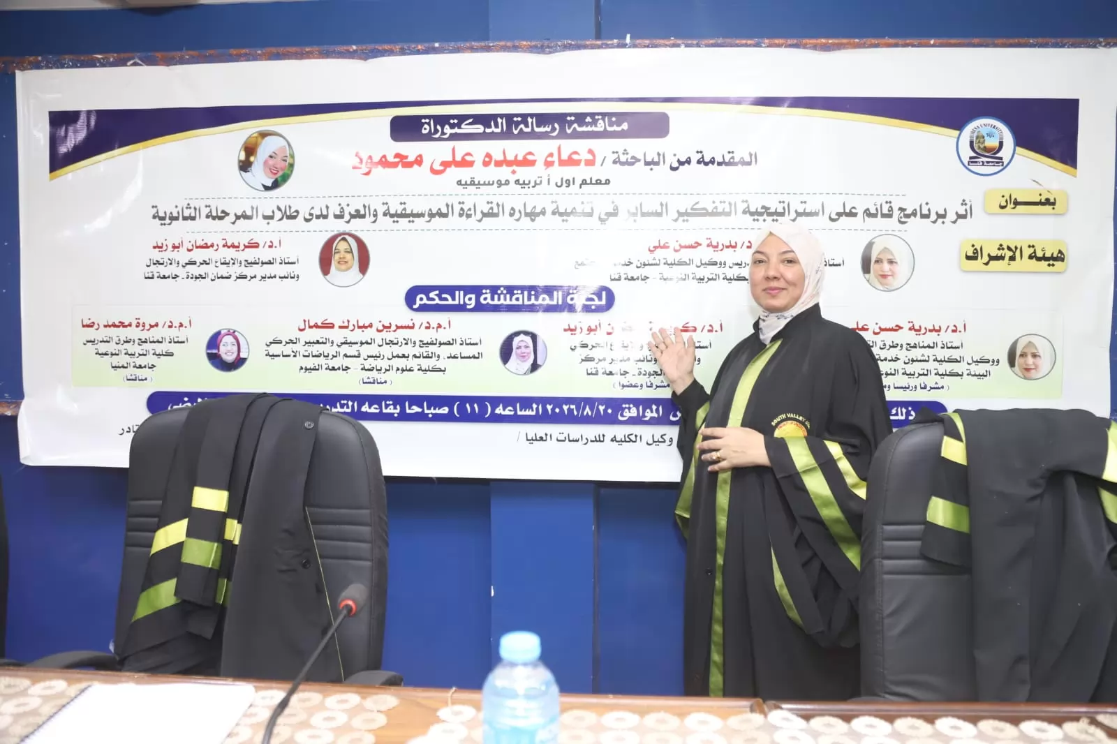 استراتيجيةالتفكير السابرفي تعليم الموسيقى رسالة دكتوراه جامعة قنا