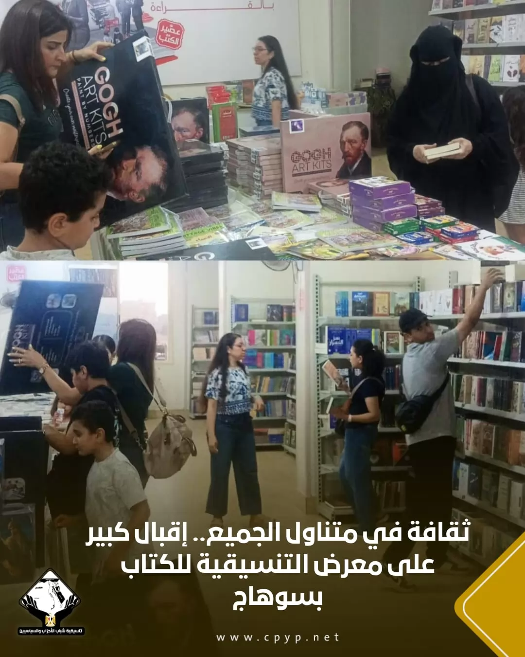 تنسيقية شباب الأحزاب والسياسيين في اسبوع