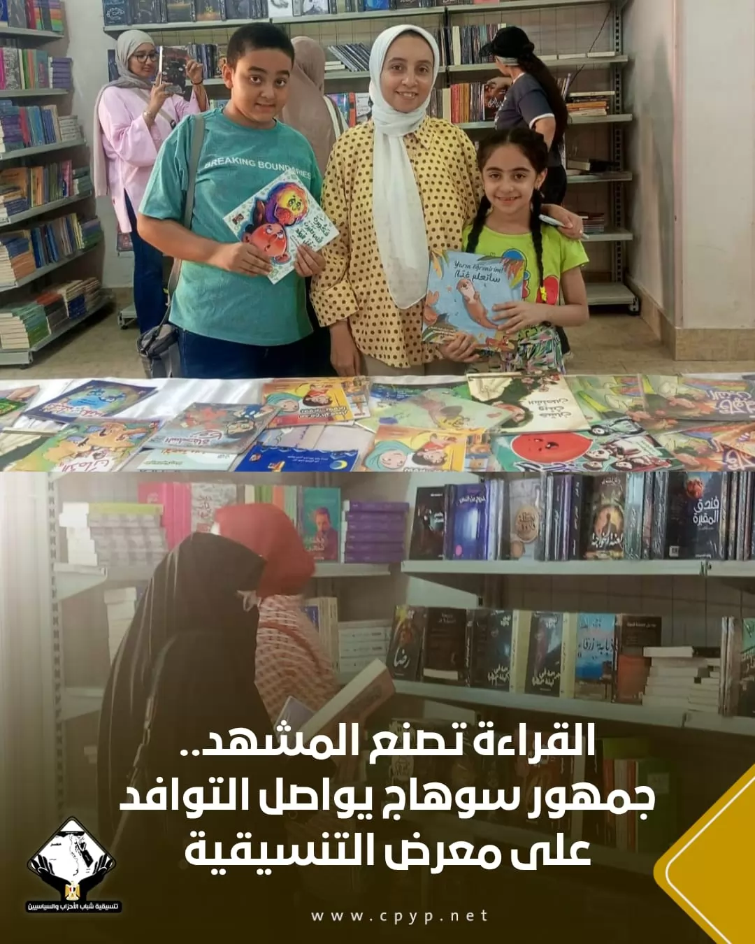 تنسيقية شباب الأحزاب والسياسيين في اسبوع