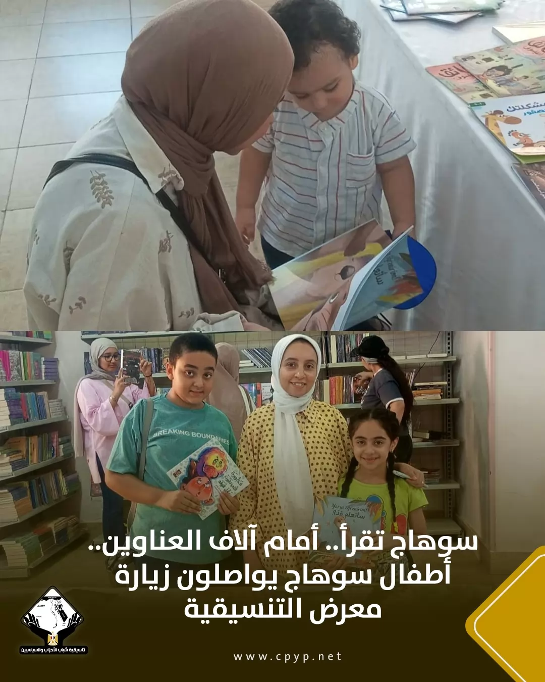 تنسيقية شباب الأحزاب والسياسيين في اسبوع