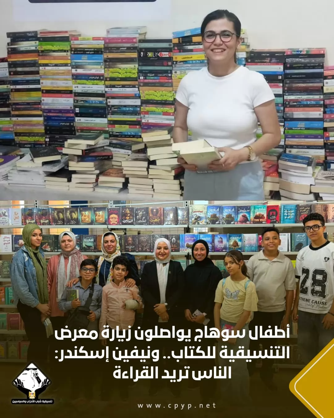 تنسيقية شباب الأحزاب والسياسيين في اسبوع