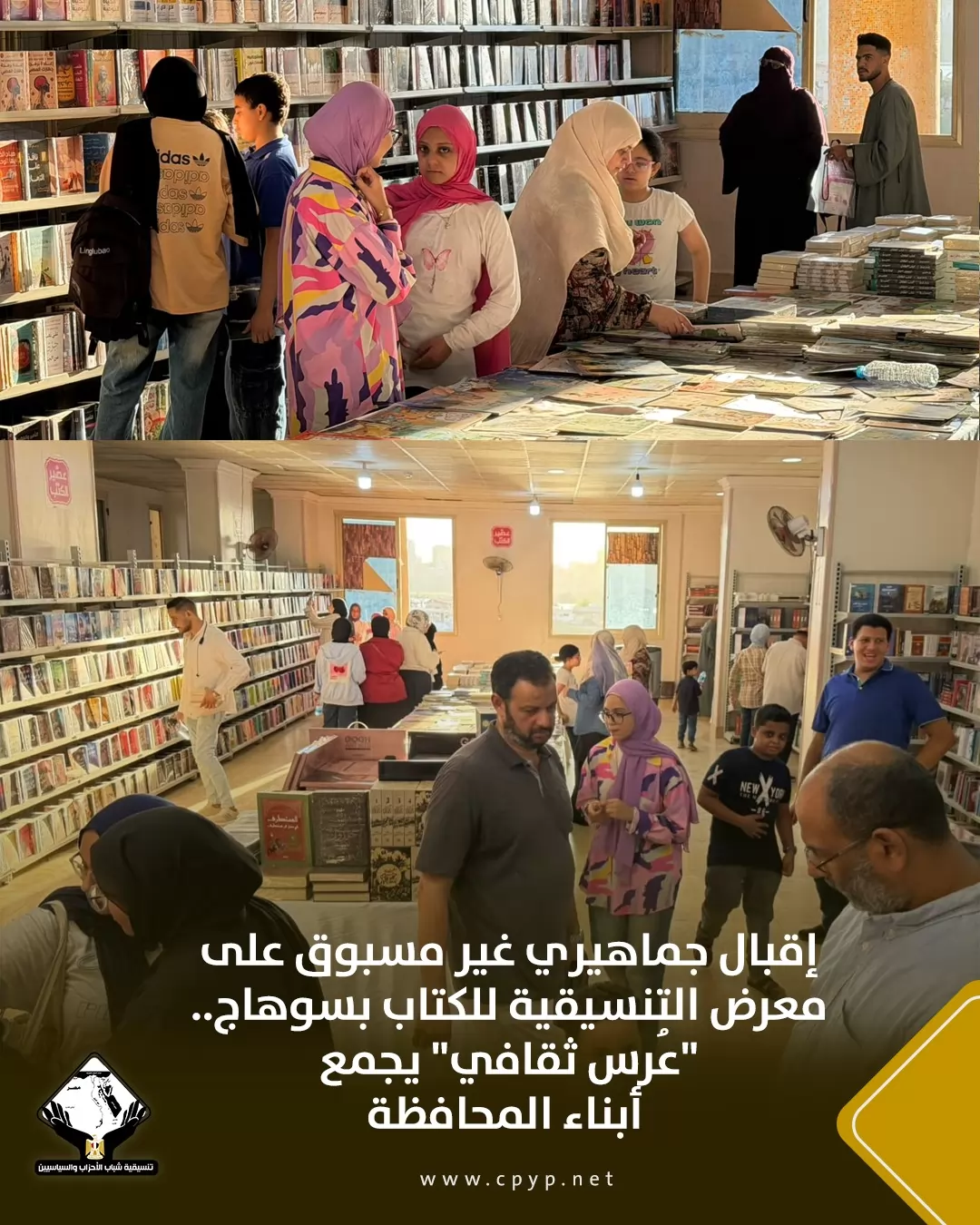 تنسيقية شباب الأحزاب والسياسيين في اسبوع
