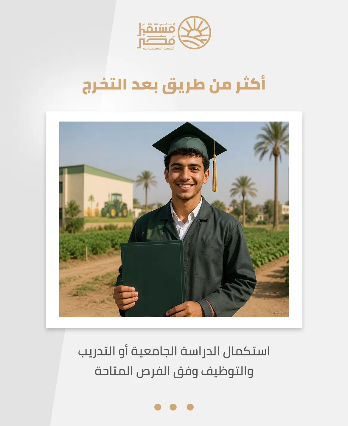 من الدراسة إلى سوق العمل.. 6 مزايا لاختيار 