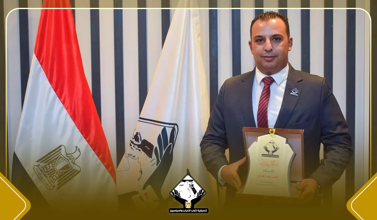 تنسيقية شباب الأحزاب والسياسيين تكرم عددًا من أعضائها تقديرًا لإس