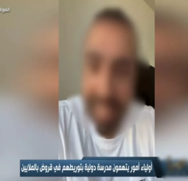 ضبط مالك مدرسة بالتجمع الأول حصل على قروض تعليمية باسمهم
