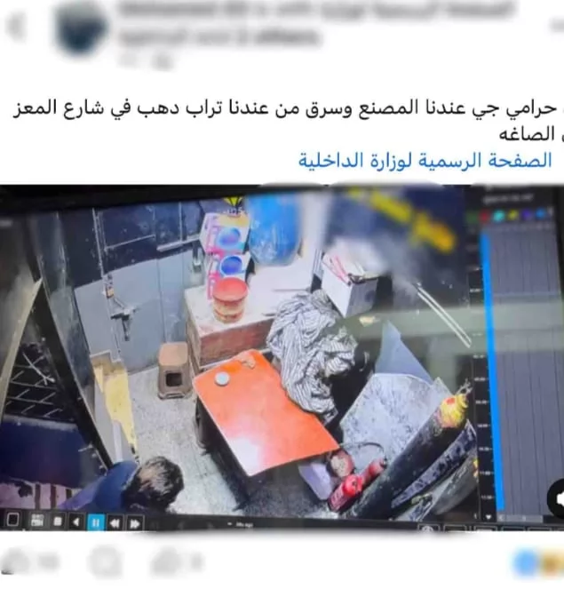  الداخلية تكشف كواليس سرقة 
