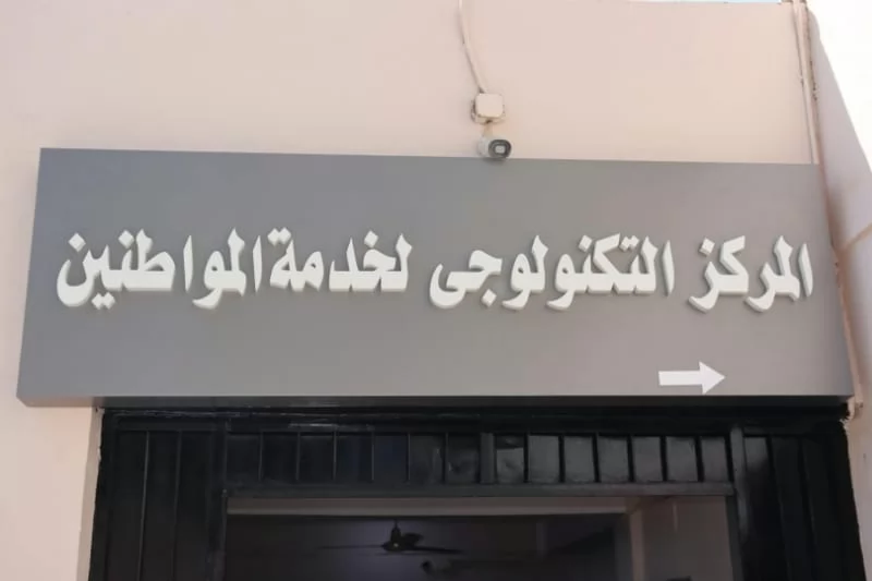 محافظ القليوبية يفتتح مركزين تكنولوجيين بالمنيرة وشلقان