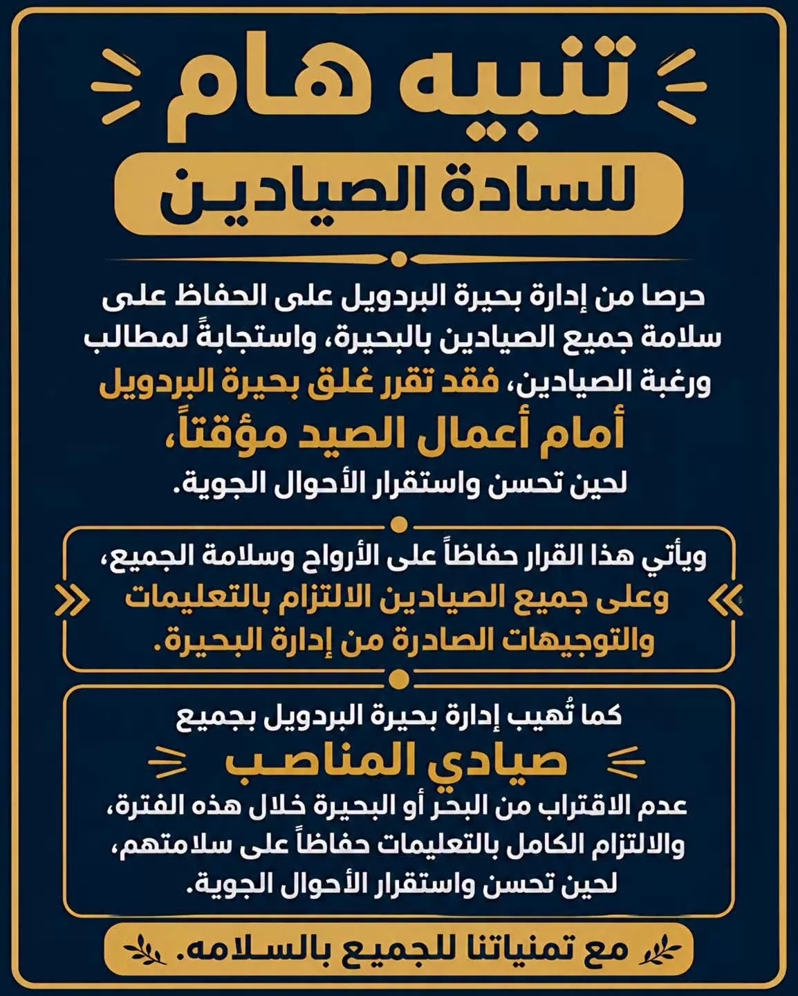 إغلاق بحيرة البردويل بسبب الظروف الجوية بشمال سيناء