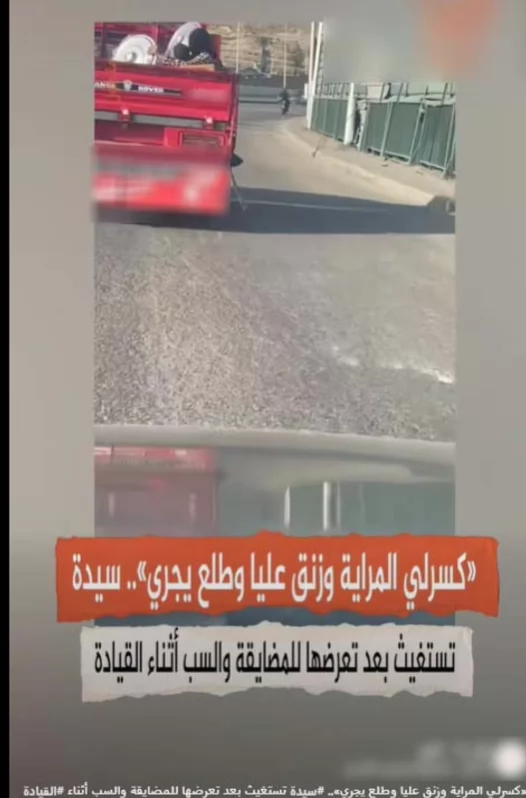 ​«الداخلية» تضبط قائد سيارة «بدون لوحات»طارد سيدة وصدمها بالقاهرة