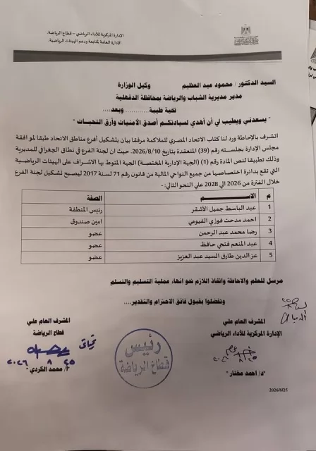 الأشقر والفيومي بمجلس إدارة منطقة الدقهلية للملاكمة 