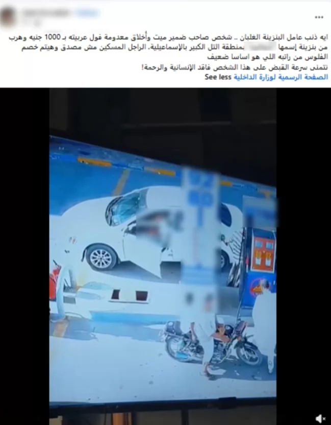 القبض على طالب هرب دون دفع قيمة الوقود بإحدى محطات الإسماعيلية