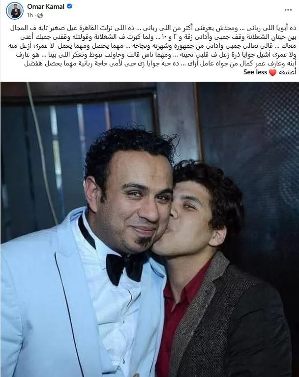 عمر كمال يوجه رسالة لـ محمود الليثي