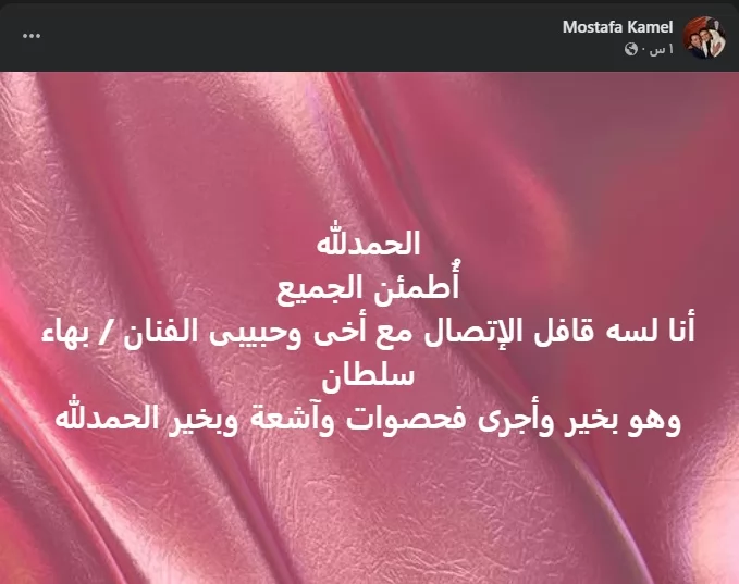 مصطفى كامل يكشف تطورات الحالة الصحية لـ بهاء سلطان