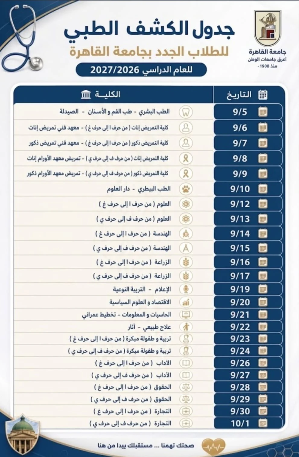 بدأت اليوم..مواعيد الكشف الطبي بمستشفى الطلبة لجامعة القاهرة