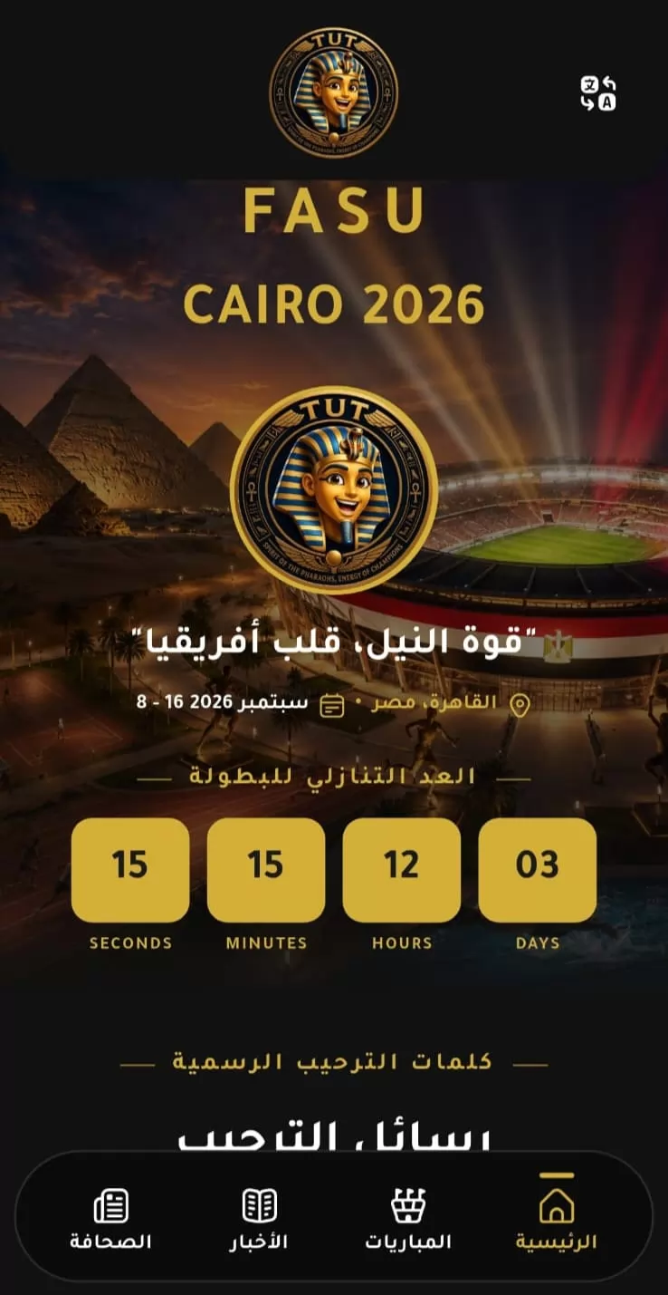 التطبيق الرسمي لـ 